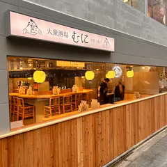 大衆酒場むに京都三条店