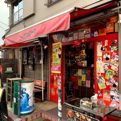 元祖台湾まぜそば はなび下北沢店
