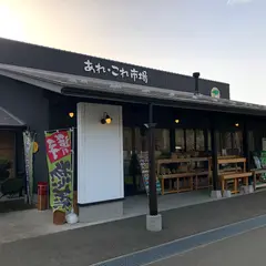 あれ・これ市場