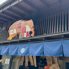江戸 深川屋