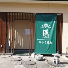 手うち蕎麦 匡(まさ)