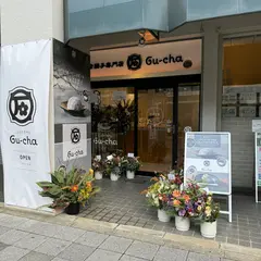 ごま団子専門店gu-cha(ぐーちゃ)