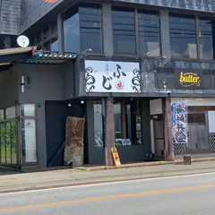 海鮮処 ふじ