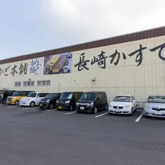 みかど本舗