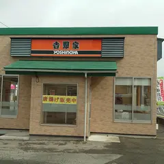 吉野家 ７号線秋田土崎店