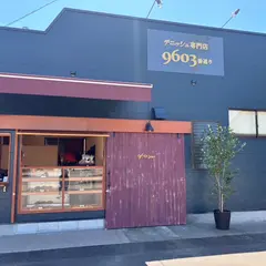デニッシュ専門店9603番通り