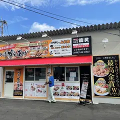からあげ専門店 鶏笑 門川店