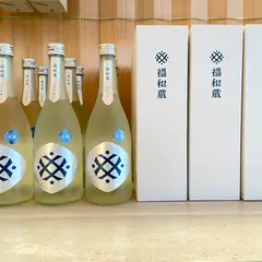 福和蔵