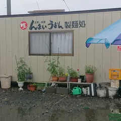 ひじり製麺