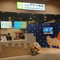 伊香保グリーン牧場ソフトクリームショップ