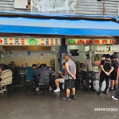 企鵝文肉羹店