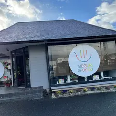 めぐり食堂