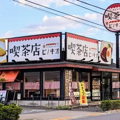 喫茶店ピノキオ 足立佐野店