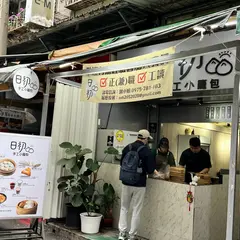 日初手工小篭包