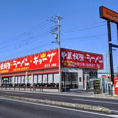 南京亭 川越店