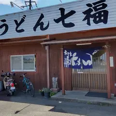 七福うどん