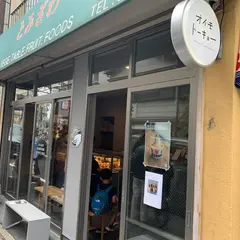 オイモトーキョー 代々木公園店