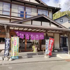 うちさわ