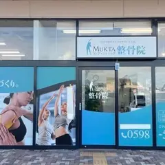 MUKTAｺﾝﾃﾞｨｼｮﾆﾝｸﾞ整骨院