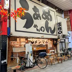らぁめん めん○