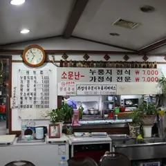 목련식당 木蓮食堂(モンニョンシクタン)