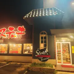 ステーキハウス WINNERs