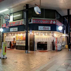 香香飯店 沼津仲見世店