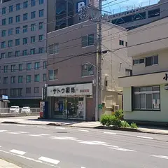 サトウ薬局