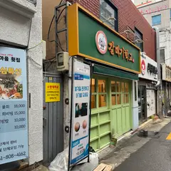 カルメギ ハッキョ