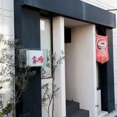 墨繪 代沢池尻ヨイツバ店 （旧：宵の椿）