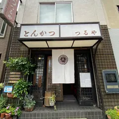 とんかつ つるや