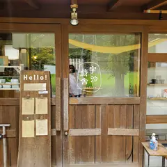宇沙戯舎