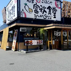 まいどおおきに 和泉富秋食堂