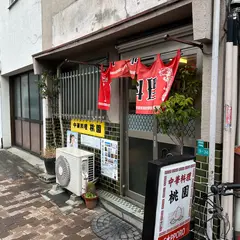桃園