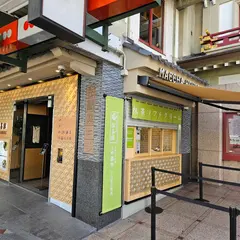 MACCHA HOUSE 抹茶館 祇園四条