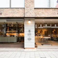 SAKImotobakery and more 扇町店