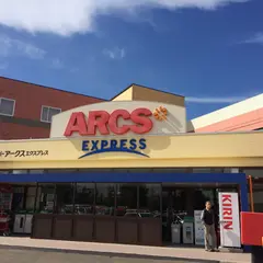 スーパーアークスエクスプレス 新川店