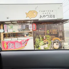 おやつ泥棒