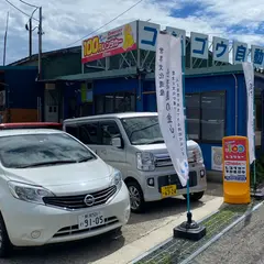 (有)金鋼自動車/100円レンタカー佐渡 空港店/新車市場 佐渡店