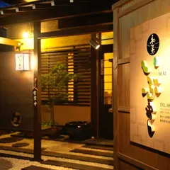 和菜 いぶき
