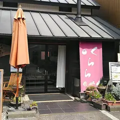 コミュニティーカフェ蔵楽