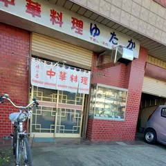 ゆたか食堂上花輪店