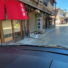 御福餅本家本店