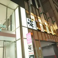 炭火居酒屋 炎 北1条ユニゾ イン札幌店
