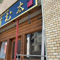 博多ラーメン はむ太