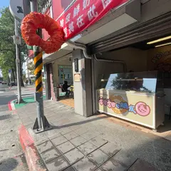 甜甜的朋友圏（脆皮鮮奶甜甜圏）台北内湖店 |内湖熱門点心|内湖人気甜点|軽食点心|熱門甜甜圏|内湖下午茶甜点|校慶活動点心|