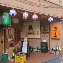 酒呑童子