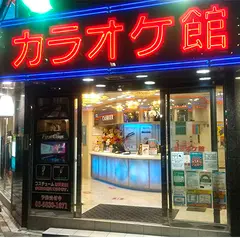 カラオケ館 浅草国際通り店