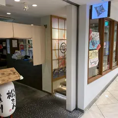 遠州の松っちゃん