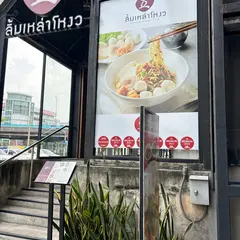林老五